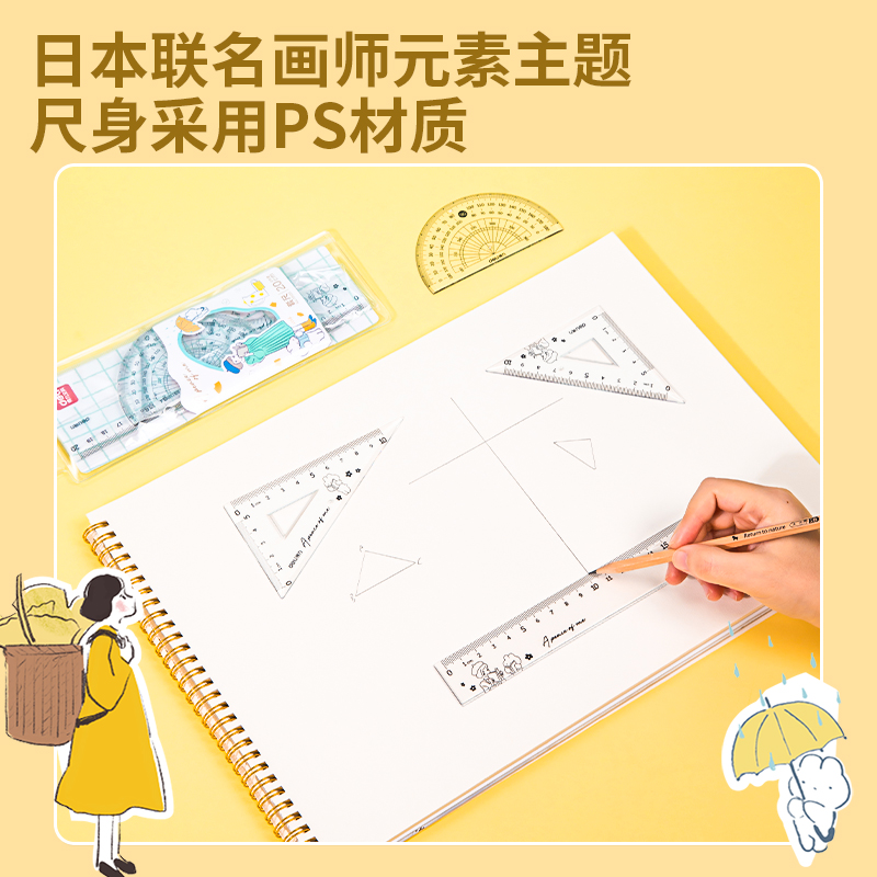得力79535秋日暖暖20cm 学生套尺